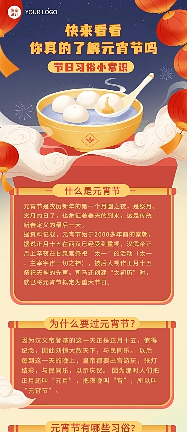 通用元宵节节日科普手绘文章长图