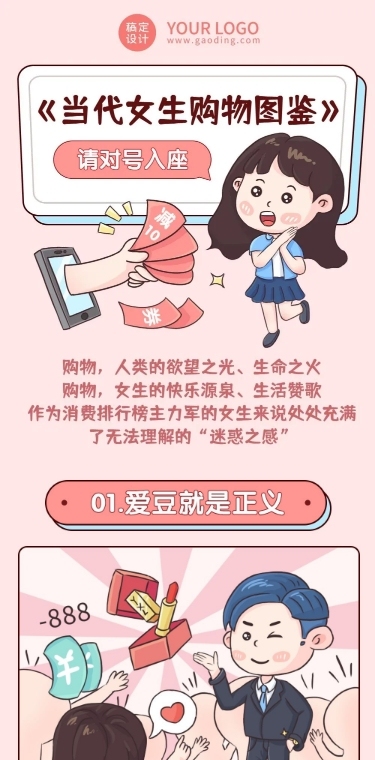 妇女节节日话题插画条漫购物图鉴