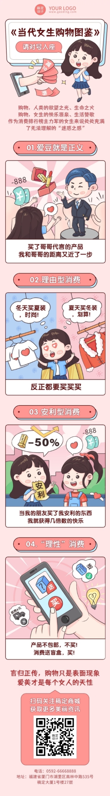 妇女节节日话题插画条漫购物图鉴预览效果