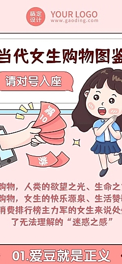 妇女节节日话题插画条漫购物图鉴