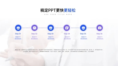 流程并列关系6项PPT图文页