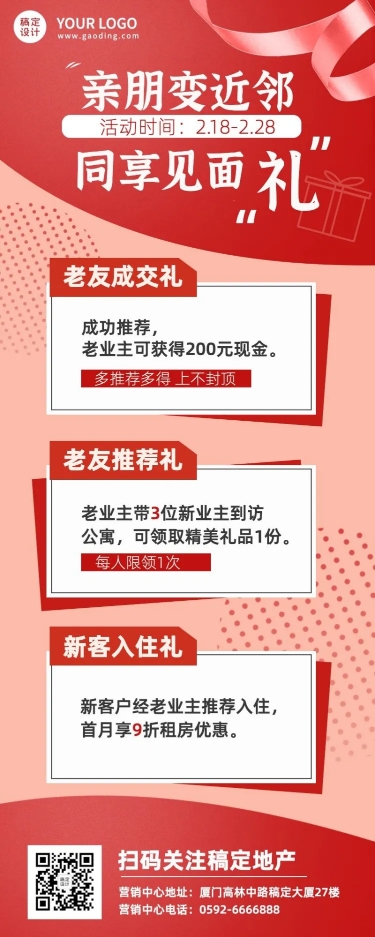 点击进入编辑 房地产促销活动温馨风格海报预览效果