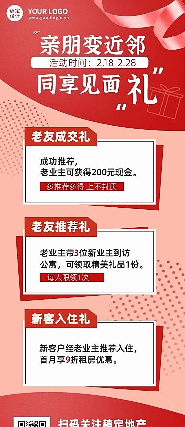 房地产促销活动温馨风格海报