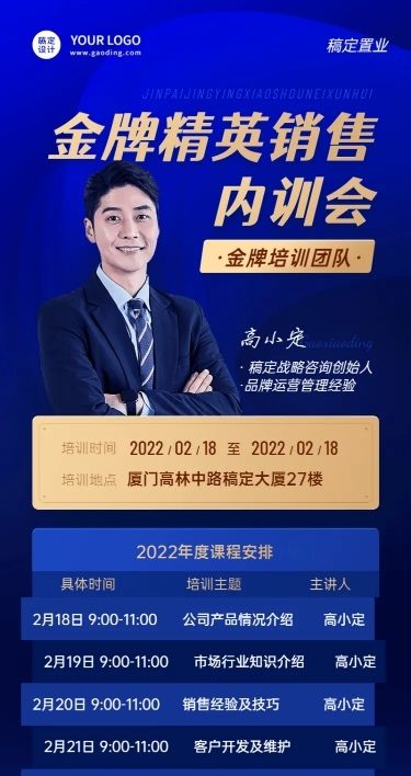 房地产培训通知商务风格长图海报
