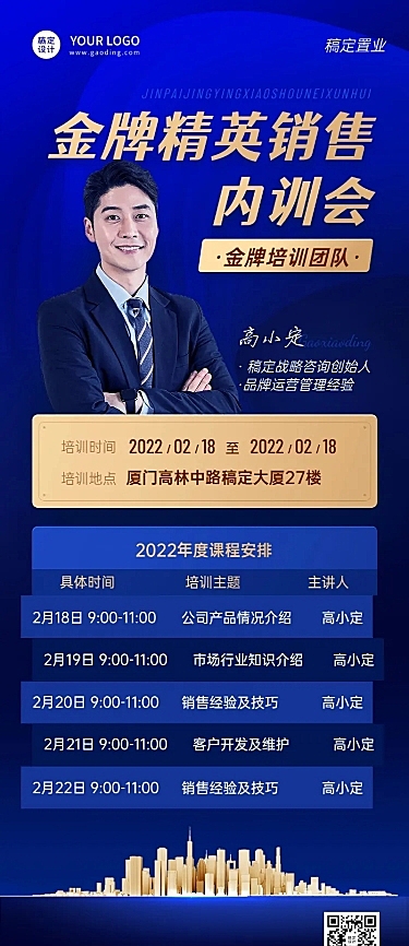 房地产培训通知商务风格长图海报