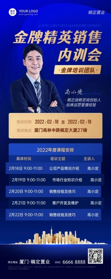 房地产培训通知商务风格长图海报预览效果