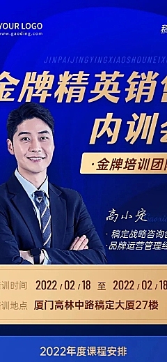 房地产培训通知商务风格长图海报
