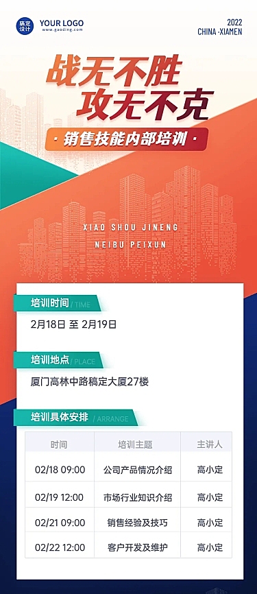 房地产培训通知商务风格长图海报