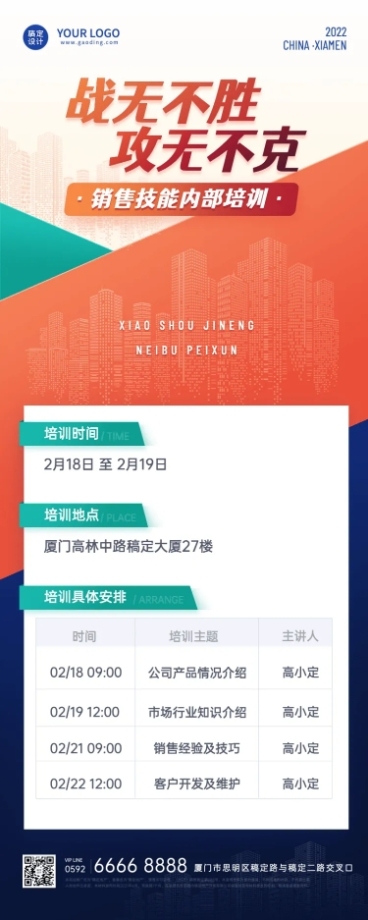 房地产培训通知商务风格长图海报预览效果