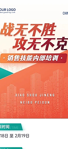 房地产培训通知商务风格长图海报