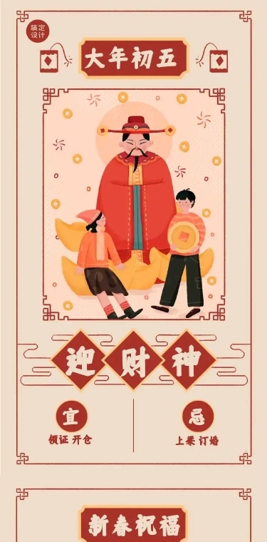 H5长页龙年春节初二习俗科普祝福