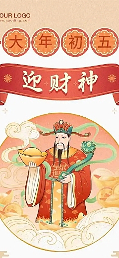 H5长页龙年春节初五迎财神