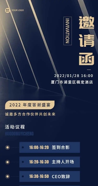H5表单长页企业通用活动邀请函