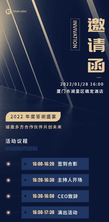 H5表单长页企业通用活动邀请函