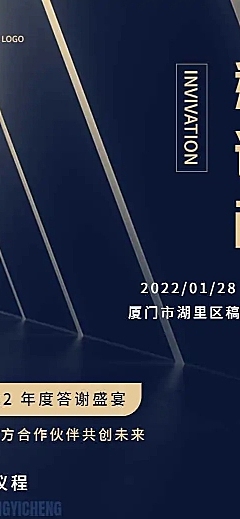 H5表单长页企业通用活动邀请函