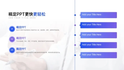 并列关系3项5项PPT图文页