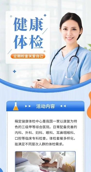 H5表单长页体检医疗预约个人线上预约信息