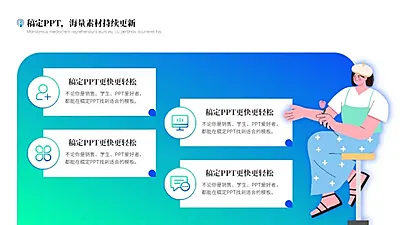 并列关系4项PPT图文页