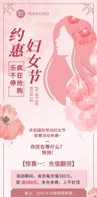 妇女节节日营销文章长图