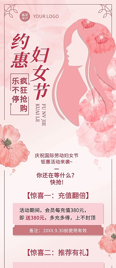妇女节节日营销文章长图