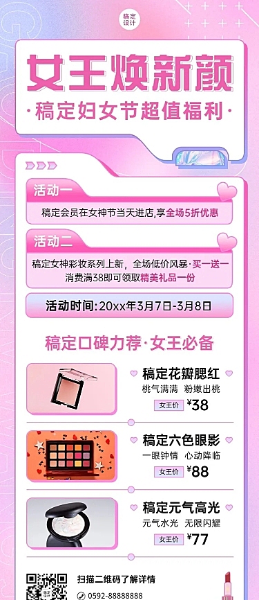 三八妇女节美妆活动促销长图海报