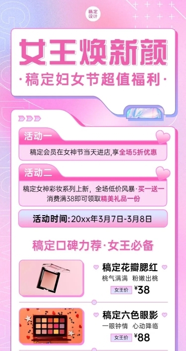 三八妇女节美妆活动促销长图海报