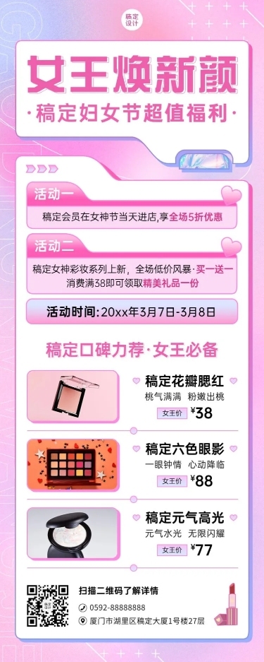 三八妇女节美妆活动促销长图海报