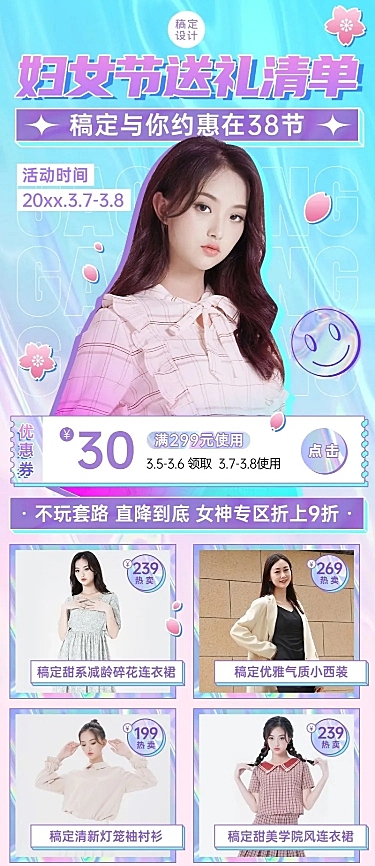 三八妇女节产品营销产品展示长图海报