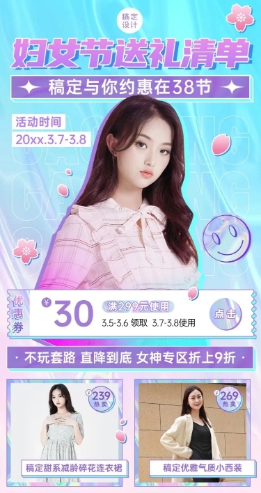 三八妇女节产品营销产品展示长图海报