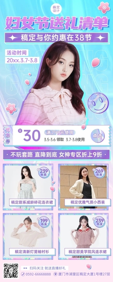 三八妇女节产品营销产品展示长图海报