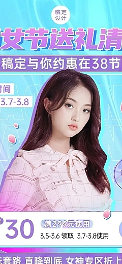 三八妇女节产品营销产品展示长图海报