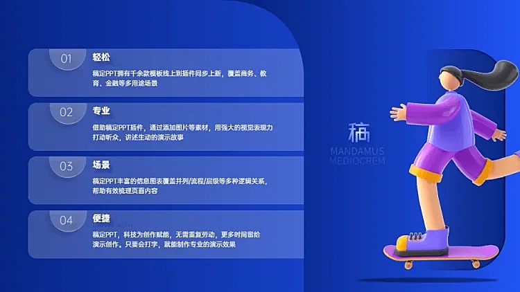 并列关系4项PPT图文页