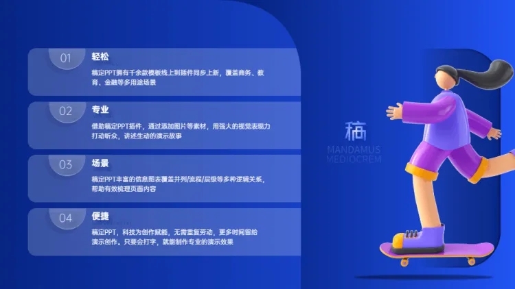 并列关系4项PPT图文页预览效果
