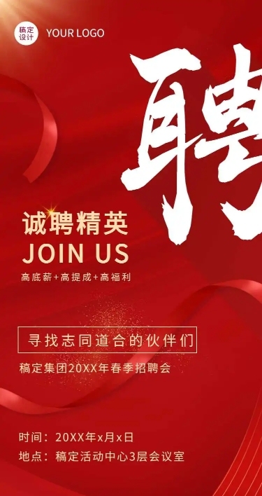H5长页喜庆商务通用行业招聘信息
