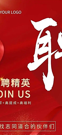 H5长页喜庆商务通用行业招聘信息