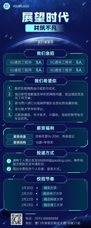 企业单位春季招聘电子通讯社招校招春招长图海报预览效果