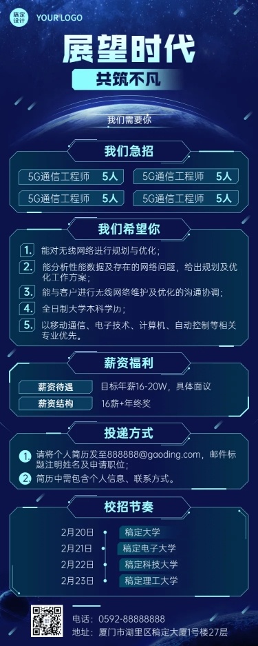 企业单位春季招聘电子通讯社招校招春招长图海报