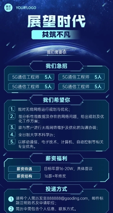 企业单位春季招聘电子通讯社招校招春招长图海报