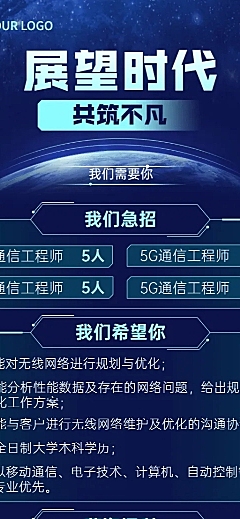 企业单位春季招聘电子通讯社招校招春招长图海报
