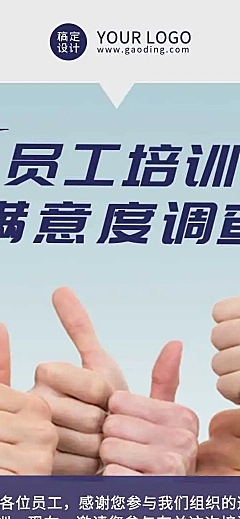 H5表单长页企业员工培训满意度调查问卷