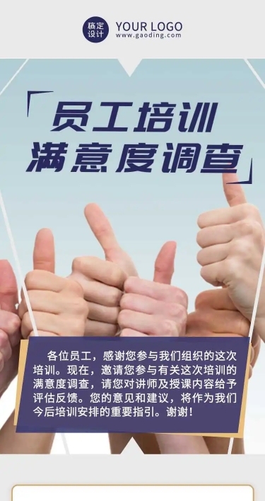 H5表单长页企业员工培训满意度调查问卷
