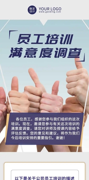 H5表单长页企业员工培训满意度调查问卷