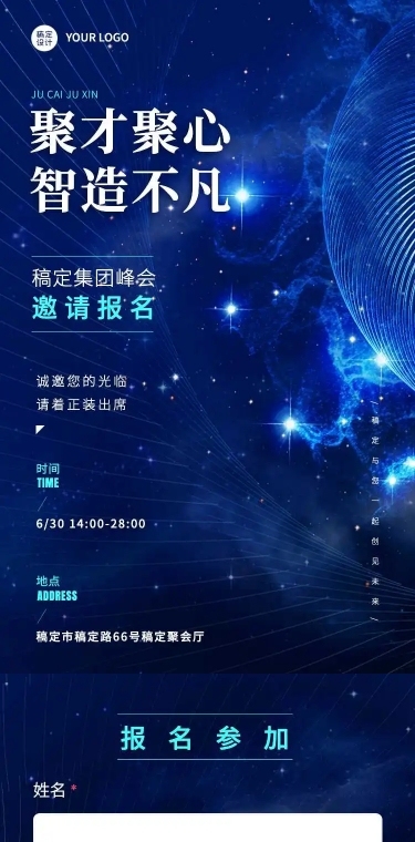 H5表单长页企业通用活动通知邀请函长图报名统计