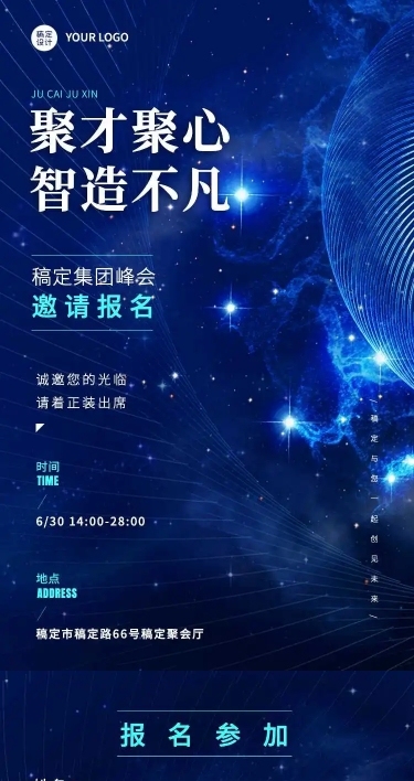 H5表单长页企业通用活动通知邀请函长图报名统计