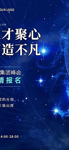 H5表单长页企业通用活动通知邀请函长图报名统计