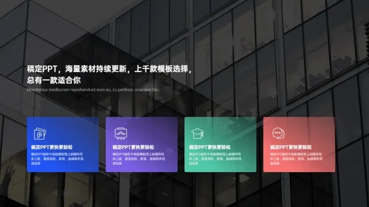 并列关系4项PPT内容页预览效果