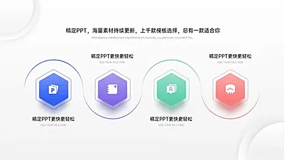 流程并列关系4项PPT图文页