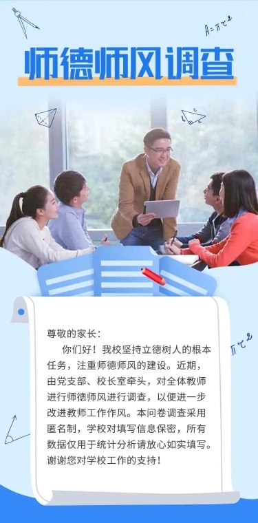 教育培训师德师风调查问卷H5