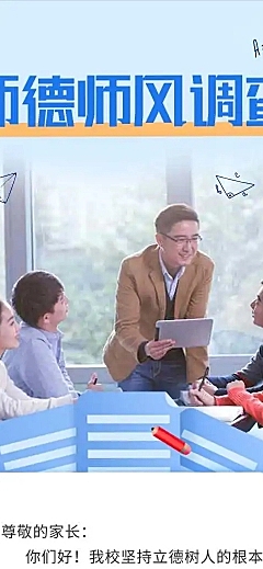 教育培训师德师风调查问卷H5