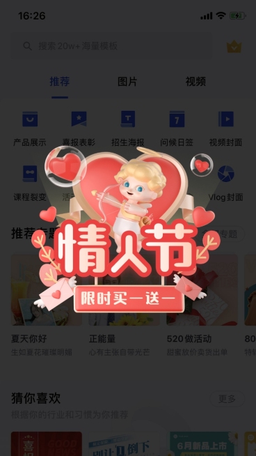情人节520创意弹窗广告预览效果
